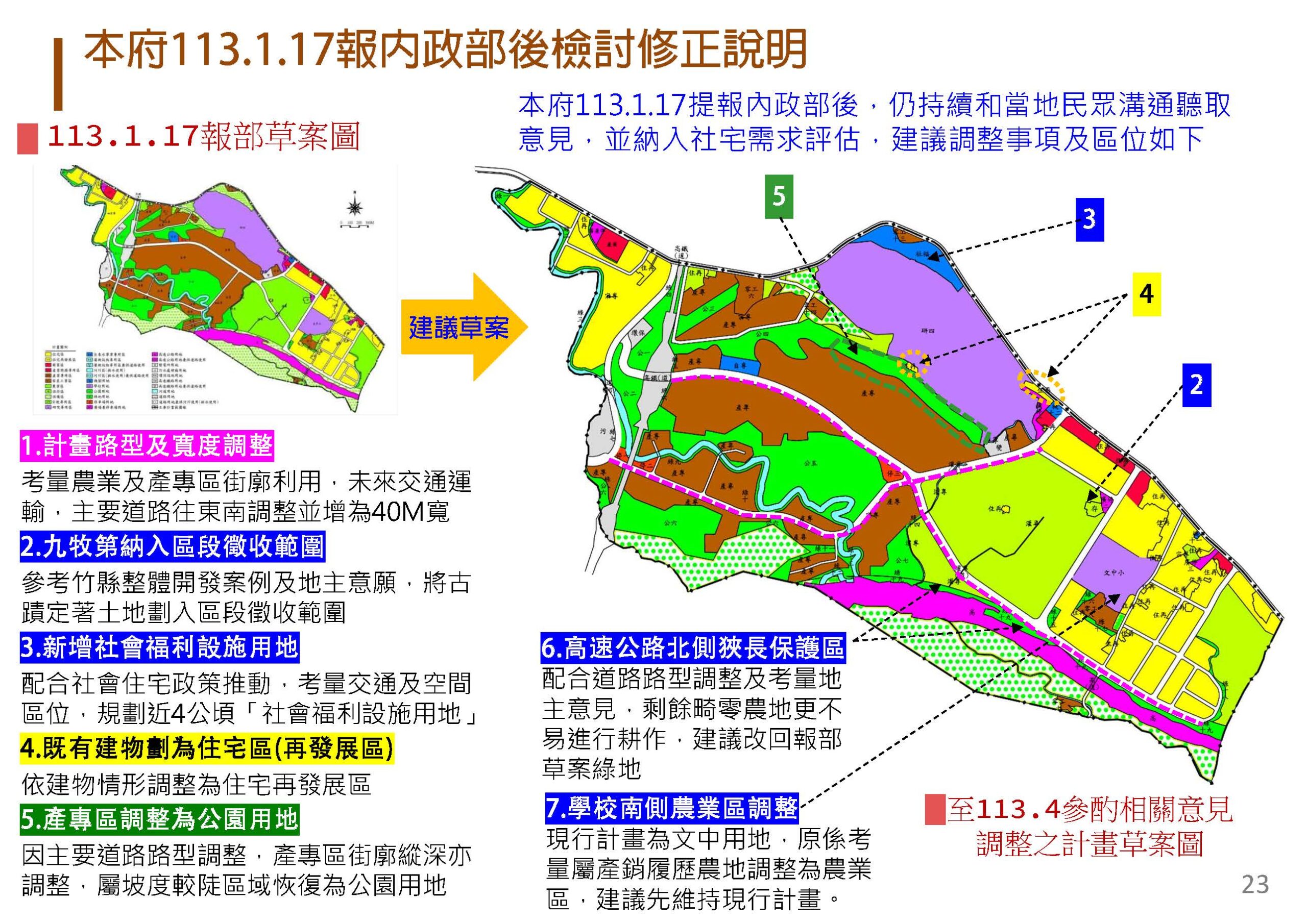 竹科三期徵收田宋福鋒0935313693