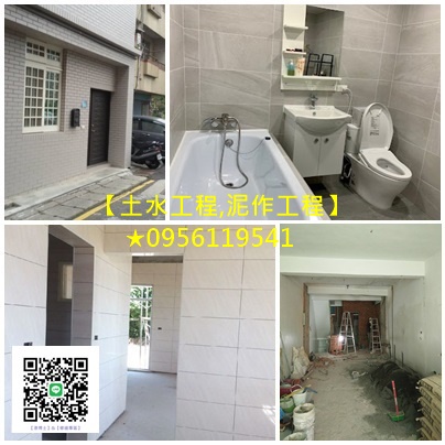 泥作工程報價,泥作工程廠商,衛浴翻新,磁磚,壁磚,土水估價,泥作工程,老屋翻新,浴室重新裝修,老屋浴室翻修