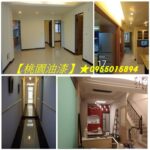 桃園室內油漆,桃園住家油漆,桃園居家油漆,桃園房間油漆,桃園粉刷,桃園區油漆,中壢油漆,龜山油漆,鶯歌油漆,八德油漆,平鎮油漆,南崁油漆,蘆竹油漆,青埔油漆,大園油漆,龍潭油漆,楊梅油漆,觀音油漆,桃園油漆工,桃園透天油漆,桃園油漆師傅推薦