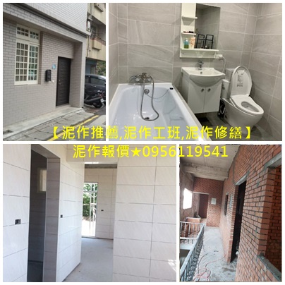 三峽土水工程,三峽泥作工程,土水估價,土水價格,土水工程估價,泥作價格,三峽泥作估價,三峽泥作修繕,土木修繕工程