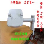 電話托架