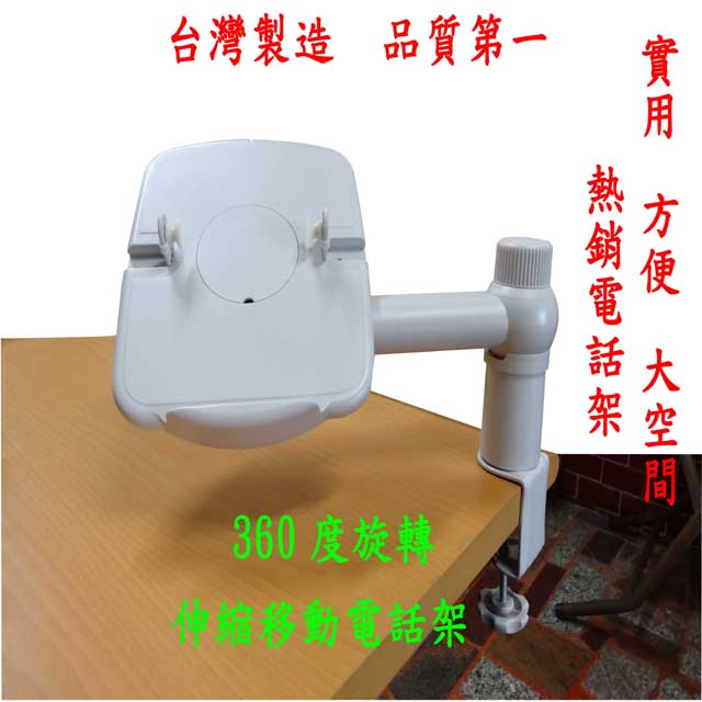 電話托架