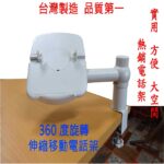 電話收納架
