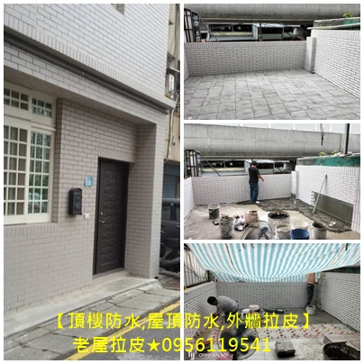 頂樓防水,屋頂防水,外牆拉皮,防水工程,台北防水工程推薦,台北防水工程廠商,防水工程費用,屋頂防水,頂樓防水,外牆防水工程,外牆拉皮,老屋拉皮,壁癌處理,壁癌工程,壁癌估價,頂樓PU防水,pu防水工程,屋頂防水工程,防水工程費用,頂樓防水工程,頂樓防水推薦,屋頂防水推薦,老屋拉皮