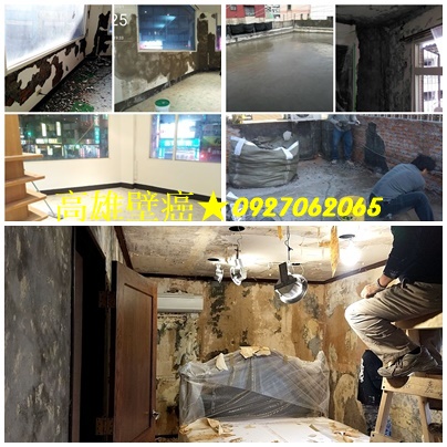 高雄壁癌處理,高雄壁癌處理價格,防水工程,高雄油漆廠商,高雄油漆工班,油漆報價高雄,高雄油漆估價,屋頂油漆,屋頂防水,頂樓防水油漆