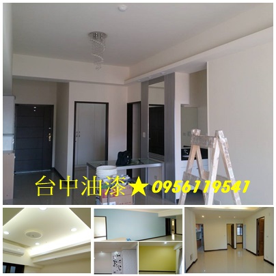 台中油漆,台中油漆師傅推薦,室內油漆台中,室內油漆價格台中,台中油漆工程,住家油漆台中,房間油漆台中,套房油漆台中,房屋油漆台中,透天油漆台中,台中油漆報價,辦公室油漆台中,店面油漆台中,油漆推薦台中,裝潢油漆台中,木作油漆台中,台中粉刷,室內粉刷,台中油漆工班