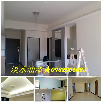 淡水油漆,淡水油漆粉刷,淡水油漆推薦,淡水油漆工程,淡水區油漆,淡水油漆行,淡水油漆師傅,士林油漆,北投油漆,竹圍油漆,關渡油漆,三芝油漆,紅樹林油漆,室內油漆淡水,油漆估價淡水,北投區油漆,壁癌處理淡水區,屋頂防水淡水,頂樓防水,淡水油漆工程價目表