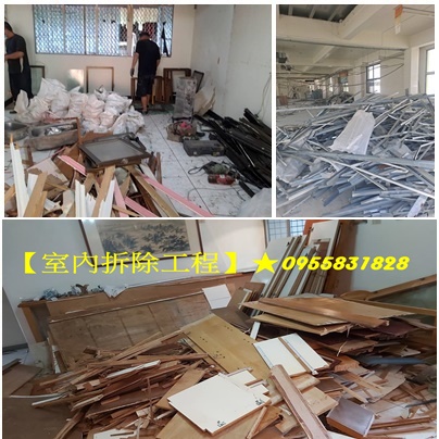 拆除工程推薦,裝潢拆除,拆除清運,室內拆除工程,拆除報價,室內拆除報價,室內拆除推薦,室內拆除清運,室內拆除費用,室內裝潢拆除,拆除費用,室內拆除清運垃圾,拆除裝潢,拆除公司,室內拆除工程費用,室內拆除工程價格,拆除工程報價,拆除工程費用,室內拆除廢棄物清運,木作拆除費用,拆除隔間,室內隔間拆除