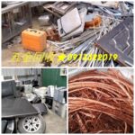 到府回收廢五金,資源回收場到府回收,新北市到府回收廢五金,到府回收價格,資源回收價格,到府回收廢五金,廢五金回收場,五金回收到府,廢五金回收價格,中古機械回收,到府廢鐵回收,鋼筋回收,貨櫃回收,到府回收場新北