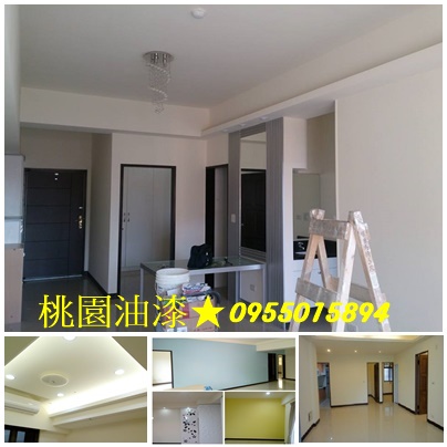 室內油漆中壢,中壢油漆,中壢油漆工程,內壢油漆,中壢油漆師傅推薦,平鎮油漆,八德油漆,楊梅油漆,蘆竹油漆,青埔油漆,大園油漆,大溪油漆,龍潭油漆行,中壢油漆行推薦,中壢油漆工程推薦,桃園市油漆,龜山油漆,住宅油漆,桃園油漆價格,桃園區油漆,壁癌處理中壢