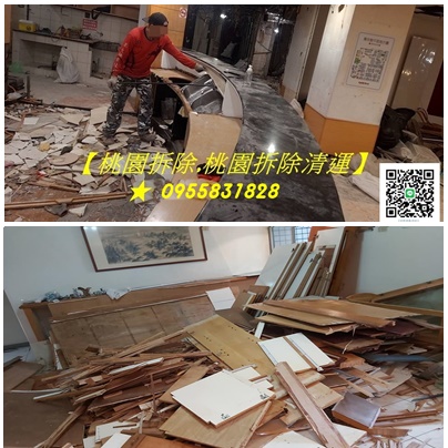 桃園拆除,桃園拆除工程,桃園拆除清運,桃園裝潢拆除,桃園區拆除