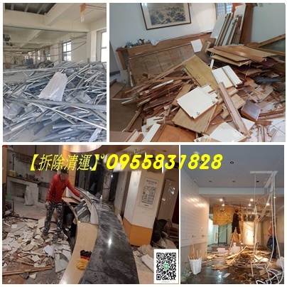 拆除報價,拆除工程報價,拆除工程推薦,拆除工程費用,拆除工程價格,拆除清運價格,裝潢拆除清運費用,拆除裝潢費用,室內拆除工程,拆除清運費用,裝潢拆除清運,店面拆除清運,拆除清運報價,拆裝潢,拆除清運台北,新北室內拆除,拆除工程公司,拆隔間,裝修拆除