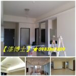 台北市油漆,台北市油漆推薦,油漆工程公司.室內外油漆,台北市粉刷,壁癌處理台北市,台北市油漆師傅,油漆師傅推薦,台北市油漆估價,台北市油漆報價,油漆費用台北市,油漆價格台北,台北油漆費用,處理壁癌推薦,辦公室油漆,全室油漆,台北油漆費用,屋頂防水,頂樓防水