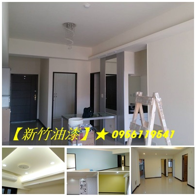 新竹油漆工程,新竹油漆工班,新竹油漆,新竹油漆粉刷,竹北油漆,新竹油漆推薦,新竹油漆行,室內油漆新竹,室內粉刷新竹,新竹油漆工程行,新竹油漆價格,新竹油漆行推薦,竹北油漆工程,竹北油漆推薦,新竹油漆工程價目表,新竹市油漆,新竹油漆報價,油漆估價新竹,新竹室內粉刷價格,新竹油漆工程推薦,室內油漆新竹市