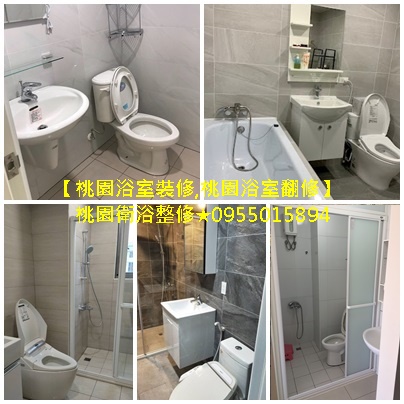 桃園衛浴整修,桃園浴室裝修,桃園浴室裝修推薦,桃園浴室裝修價格,浴室裝修,桃園浴室整修,浴室裝潢,浴室整修估價,衛浴整修估價,浴室翻新桃園,桃園浴室翻修,浴室裝修報價