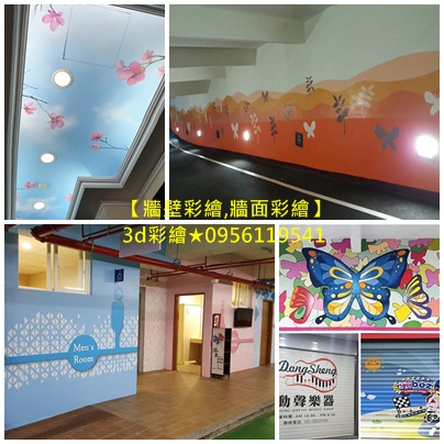 彩繪工程,牆壁彩繪,牆面彩繪,壁畫彩繪,鐵捲門彩繪,外牆彩繪,車道彩繪,牆壁油漆彩繪,牆面彩繪廠商,牆面彩繪油漆,牆面彩繪設計,璧畫公司,璧畫報價,璧畫行情,畫牆壁,美化彩繪,鐵皮屋彩繪寫字,貨櫃彩繪報價,公共工程彩繪,廠房油漆寫字彩繪