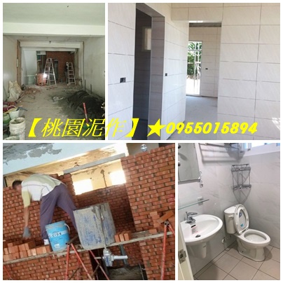 桃園泥作,外牆拉皮,老屋拉皮,桃園房屋改建,桃園土木工程,公寓改套房,土木修繕桃園,平鎮泥作,桃园土木工程承包,桃园土木工程行,桃園區泥作工程,桃園土木工程公司,桃園土木工程廠商,桃園土木工程推薦,桃園土木工程行