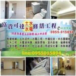 桃園統包,桃園統包工程,桃園裝修工程,桃園統包推薦,中壢統包,龜山統包,八德統包,平鎮統包,龍潭統包,桃園統包商,桃園工程行,桃園區修繕,桃園輕裝潢,桃園輕裝修推薦,桃園房屋裝修,桃園居家修繕,桃園室內裝修推薦,桃園房屋整修估價,桃園衛浴裝修,桃園裝修推薦