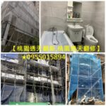 桃園透天翻新,桃園透天翻修,桃園透天裝修,桃園泥作,外牆拉皮,老屋拉皮,桃園房屋改建,桃園土木工程,桃園屋頂防水,頂樓防水,桃園老屋延壽,桃園土木工程廠商,衛浴廚房翻新,陽台改建,地磚,壁磚,屋頂防水
