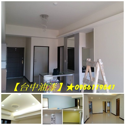 台中市油漆,西屯油漆,豐原油漆,太平油漆,大里油漆,台中潭子油漆,沙鹿區油漆,梧棲油漆,清水油漆,大甲油漆,北屯油漆,台中南區油漆,台中北區油漆台中油漆工程,油漆服務,台中油漆工班,台中油漆,台中油漆粉刷,台中室內油漆,台中油漆推薦,油漆台中,台中油漆價格