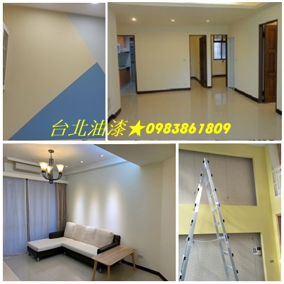 台北油漆,台北市油漆,台北市油漆工程,台北市油漆粉刷,油漆估價,油漆報價台北,室內油漆台北市,室內粉刷台北市,台北油漆推薦,油漆價格台北市,住家油漆台北市,房屋油漆,油漆工程推薦,油漆工程行台北,油漆工程台北推薦,油漆師傅推薦台北,壁癌處理台北