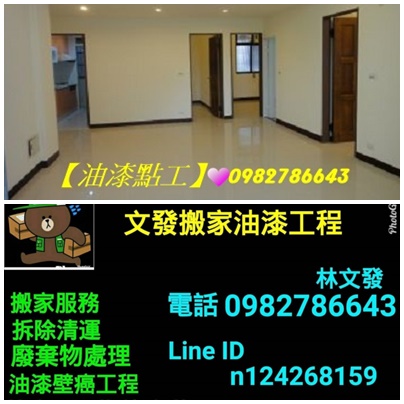 油漆工,油漆工人,油漆點工,台北油漆點工,,請人刷油漆,請人油漆價格,找油漆工,找人油漆,找人油漆價格,找人刷油漆,找油漆師傅