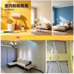 油漆施工價格,油漆粉刷價格,油漆工程推薦,室內油漆價格,油漆師傅推薦,油漆行推薦,找油漆師傅,油漆師傅價格,油漆工程報價,油漆工程價目表,油漆價格,油漆費用,粉刷油漆,室內油漆粉刷,室內粉刷,房屋油漆,住家油漆,店面油漆,中古屋油漆,老屋油漆,油漆工師傅行情