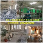拆除工程 廠商,辦公室拆除清運,店面拆除清運,拆除辦公室,拆除工程公司,隔間拆除,廚具拆除清運費用