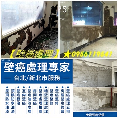 壁癌處理,壁癌處理台北,壁癌處理台北市,壁癌處理新北市,室內油漆壁癌處理