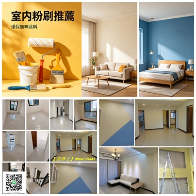 室內油漆,室內油漆價格,室內油漆粉刷,室內油漆推薦,室內油漆工程,室內油漆估價,室內油漆報價,油漆粉刷價格,油漆師傅推薦,住家油漆,室內粉刷價格,油漆價目表,油漆價錢,房間油漆,油漆費用,油漆室內,客廳油漆,房屋油漆,居家油漆,家庭油漆,油漆推薦