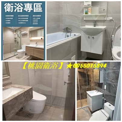 桃園衛浴裝修,桃園浴室翻修推薦,桃園浴室裝修推薦,桃園區浴室裝修,桃園浴室翻新,桃園衛浴裝修,浴室施工桃園,浴室裝修桃園,桃園浴室整修,浴室整修報價桃園,桃園浴室翻修,衛浴整修桃園,浴室修繕桃園,浴室裝潢桃園,浴室估價桃園,桃園浴室修繕推薦,桃園浴室廚房裝修,桃園浴室整修估價,浴室翻修桃園