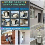 台北泥作工程,泥作師傅推薦,泥作廠商,泥作價格,泥作報價,台北泥作,衛浴廚房翻新,砌磚隔間,砌磚牆,磁磚工程,地磚,壁磚,拋光石英磚,屋頂防水,頂樓PU防水,壁癌處理,泥作粉光打底,洗石子,女兒牆RC,陽台改建,浴缸拆除