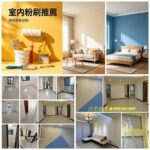 台北油漆,台北油漆工程,台北油漆推薦,室內油漆台北市,住家油漆台北市,居家油漆,房間油漆台北市,台北油漆師傅,台北粉刷,大台北油漆,住家油漆台北市,房間油漆,套房油漆,房屋油漆,居家油漆,油漆估價,油漆報價,店面油漆台北,油漆推薦台北市,油漆師傅