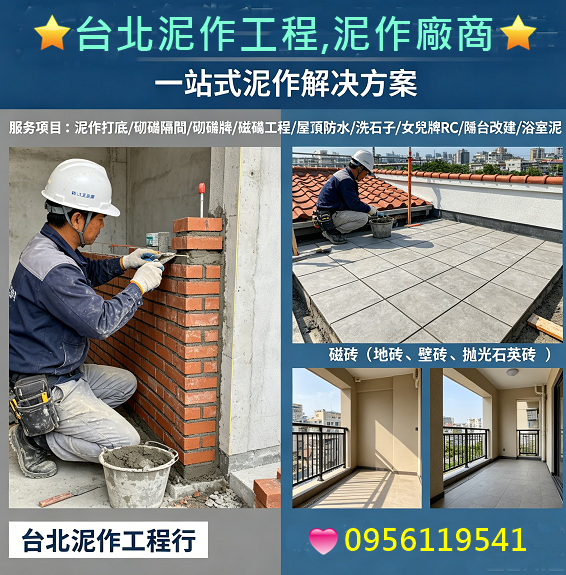 土水工程,泥作工程,房屋修繕土木工程,老屋翻新基礎工程,泥作修繕,房屋修繕公司,泥作工程,土水估價,土水價格,土水工程估價,泥作價格,泥作估價,泥作修繕,土木修繕工程