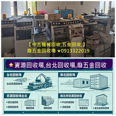 五金回收到府,資源回收到府回收,到府回收廢五金,五金回收,台北到府資源回收,廢五金回收,資源回收場台北,台北資源回收價格,最新資源回收價格,廢鐵回收,資源回收價格台北,回收價格,回收廢五金,廢五金回收場,新北市資源回收,五金回收,廢五金回收價格,家電回收,新北市資源回收場,廢五金到府回收