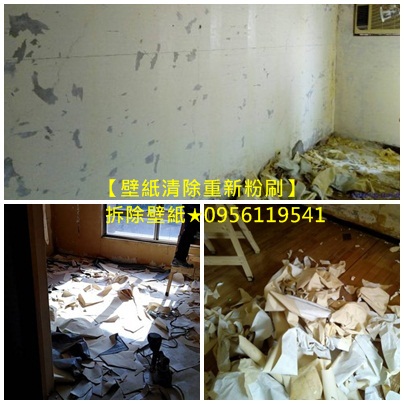 壁癌處理,壁紙清除重新粉刷,清除壁紙重新油漆,壁紙油漆,壁紙拆除油漆,壁癌整修,壁癌油漆,壁癌修繕,壁紙改油漆,壁癌壁紙,壁癌處理台北,壁癌處理新北,壁貼清除重新油漆,全室壁紙清除重新粉刷,壁貼清除重新油漆,室內壁癌,壁癌油漆處理,房間壁癌