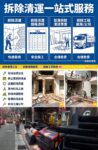 拆除清運價格,拆除清運費用,店面拆除,辦公室拆除,,拆除清運費,拆除清運費用,拆除裝潢費用,拆除費用,拆隔間,新北室內拆除,新北市拆除工程,木作拆除費用,裝潢拆除費用,辦公室拆除清運,隔間拆除費用
