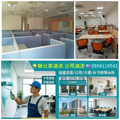辦公室油漆,辦公室油漆粉刷,油漆廠商推薦,公共工程彩繪,公共空間彩繪,壁畫彩繪,壁畫接案,辦公室油漆推薦,店面油漆,商場油漆,賣場油漆,商業空間油漆,公共空間油漆,會議室油漆,補習班油漆,店面木作油漆,辦公室油漆價格,大樓辦公室油漆,廠辦大樓油漆