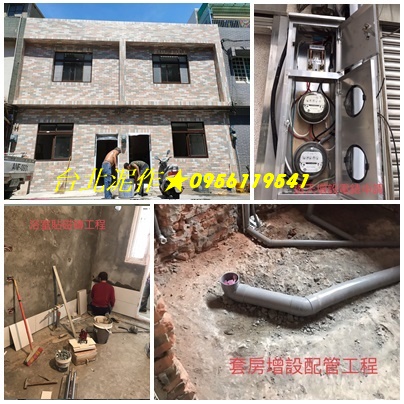 新北泥作,新北市泥作工程,新北泥作工程,新北工程行,新北泥作師傅推薦,衛浴廚房翻新,砌磚隔間,砌磚牆,新北磁磚工程,地磚,壁磚,拋光石英磚水電重拉