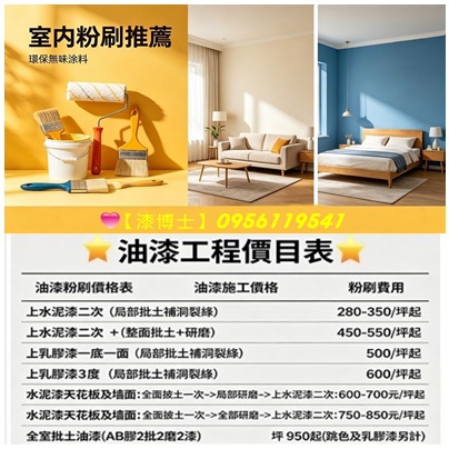 室內粉刷,室內粉刷價格,粉刷價格,粉刷油漆,粉刷費用,粉刷價格表,粉刷工程價目表,粉刷價目表,粉刷油漆價格,粉刷施工價格,粉刷工程報價,粉刷估價,粉刷工程價格,油漆粉刷費用,粉刷油漆價格行情,房屋粉刷價格,室內粉刷價格行情,房屋粉刷,房子粉刷,室內粉刷推薦,刷油漆