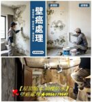 壁癌處理新竹,壁癌處理新竹市,屋頂防水漆新竹,頂樓防水油漆新竹,屋頂油漆,頂樓油漆,防水漆施工,屋頂防水新竹,頂樓防水新竹,房屋壁癌新竹,新竹頂樓防水工程,新豐壁癌,湖口壁癌,竹北壁癌處理,竹北防水,竹北防水工程,竹東壁癌,透天壁癌處理新竹,新埔壁癌,竹東壁癌