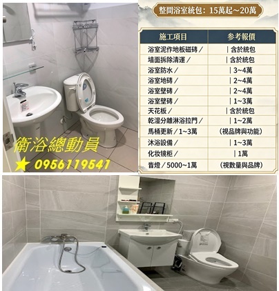 浴室重新裝修,浴室翻修費用,浴室翻修價目表,浴室翻新費用,浴室翻修費用,浴室裝修價錢,浴室翻新費用,浴室翻修價目表