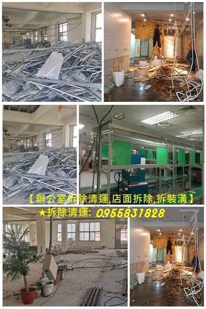 台北拆除清運,拆除工程廠商,拆除工程費用,拆除工程報價,拆除清運費用,拆除清運報價,拆除工程台北,新北室內拆除,新北拆除工程,台北拆除報價,店面拆除清運,拆除辦公室,拆除工程公司,拆除報價,拆除清運報價,拆除工程價格,店面拆除費用,店面拆除清運,裝潢拆除報價