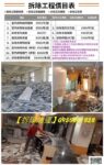 拆除工程推薦,室內拆除工程,拆除工程價格表,拆除工程報價單,拆除工程費用,拆除工程價格,室內拆除工程費用,拆除工程報價,隔間拆除,拆除公司,拆除清運公司,地下室拆除清運,室內裝潢拆除,裝潢拆除清運費用,拆裝潢費用,店面拆除,辦公室拆除清運,拆除裝潢垃圾清運
